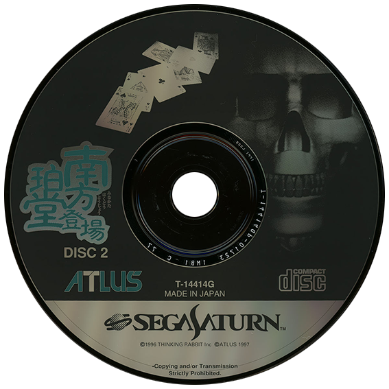 Minakata Hakudou Toujou box art for Sega Saturn